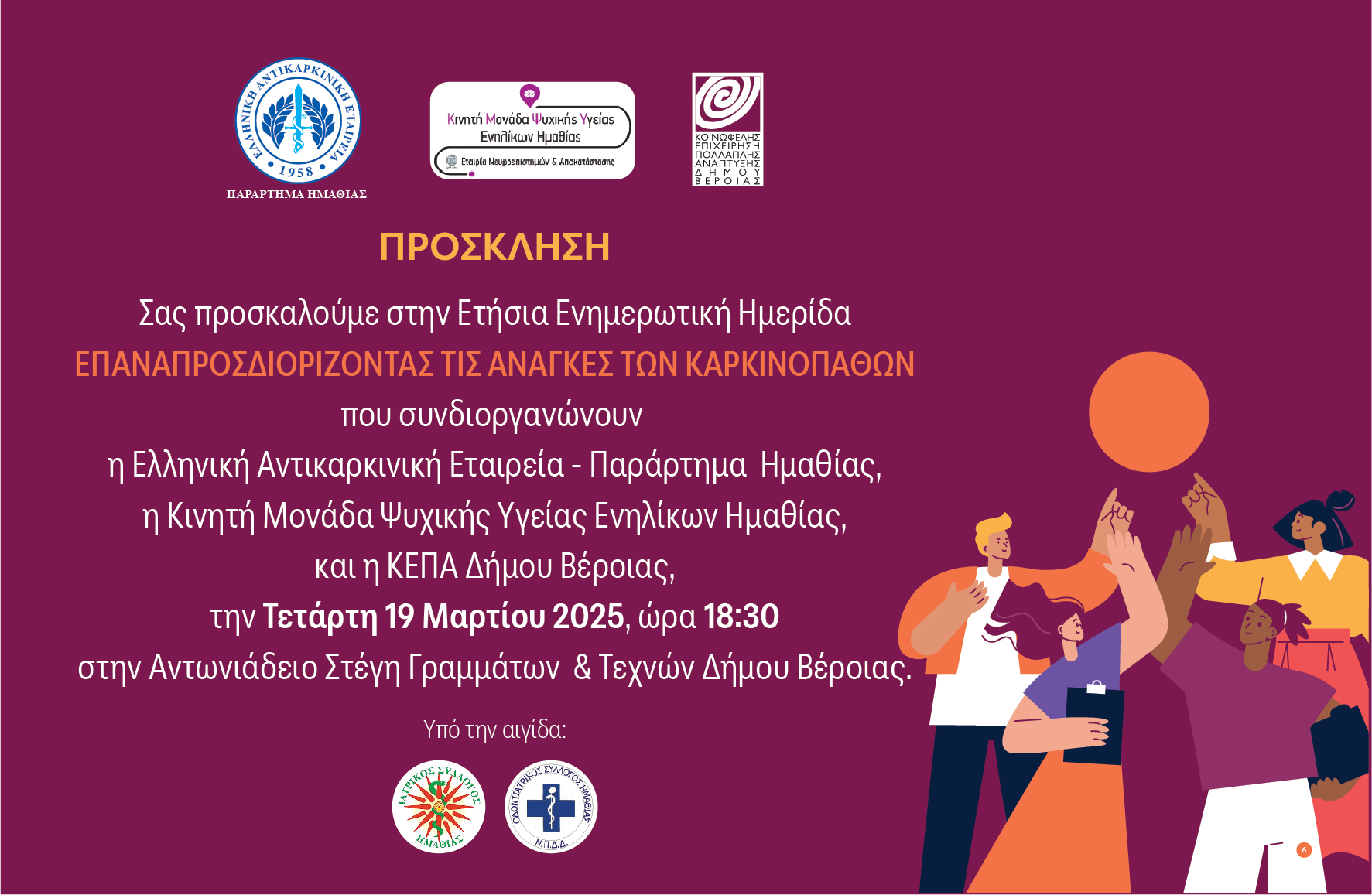 Πρόσκληση σε ημερίδα